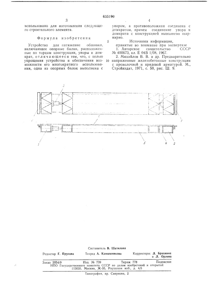 Устройство для натяжения обшивки (патент 635190)
