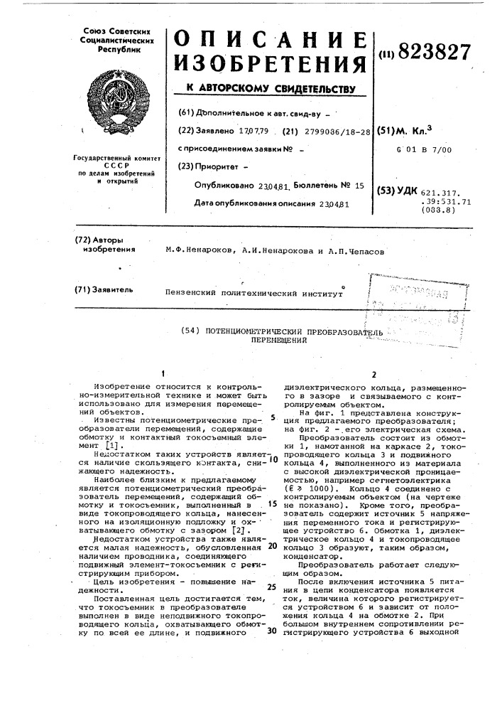 Потенциометрический преобразовательперемещений (патент 823827)