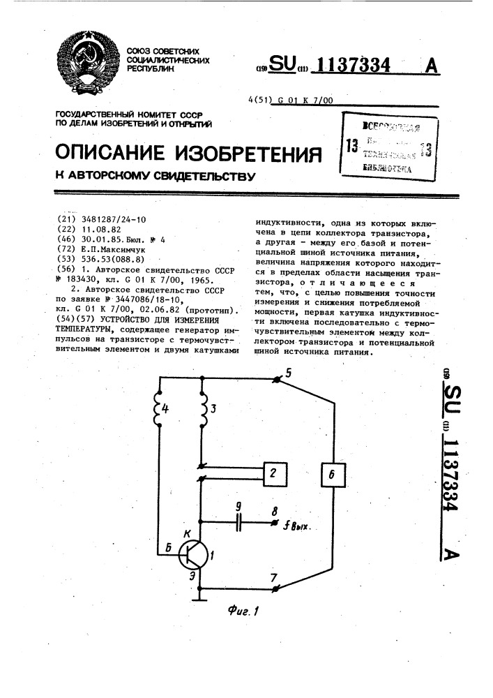 Устройство для измерения температуры (патент 1137334)