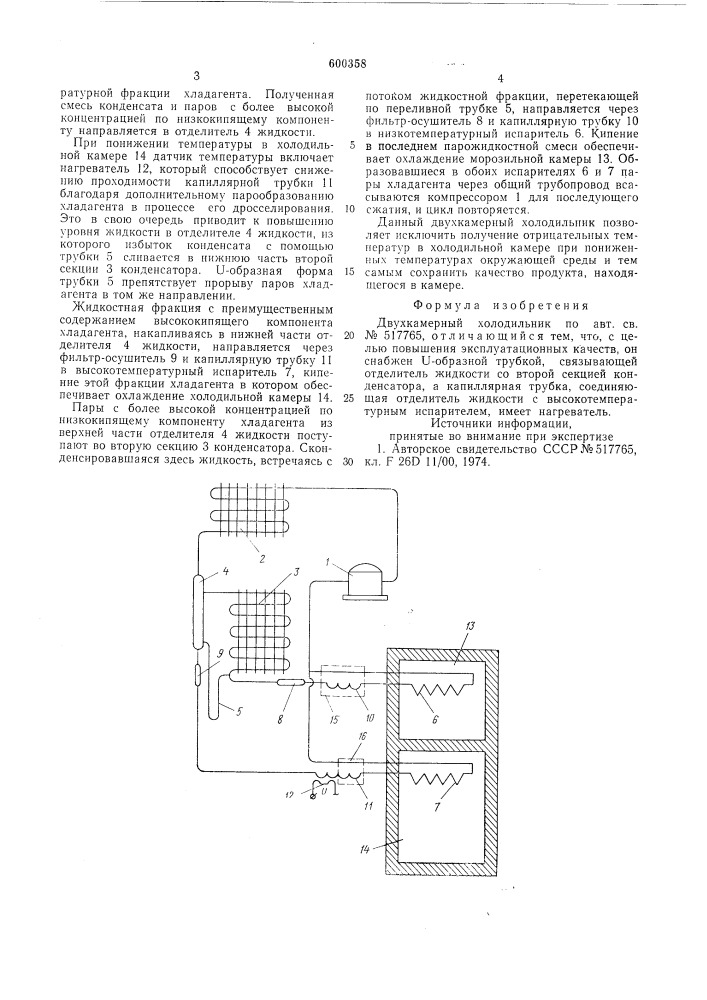 Двухкамерный холодильник, работающий на неазеотропных смесях холодильных агентов (патент 600358)