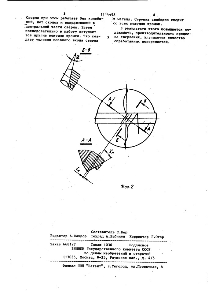 Двухперовое сверло (патент 1114498)