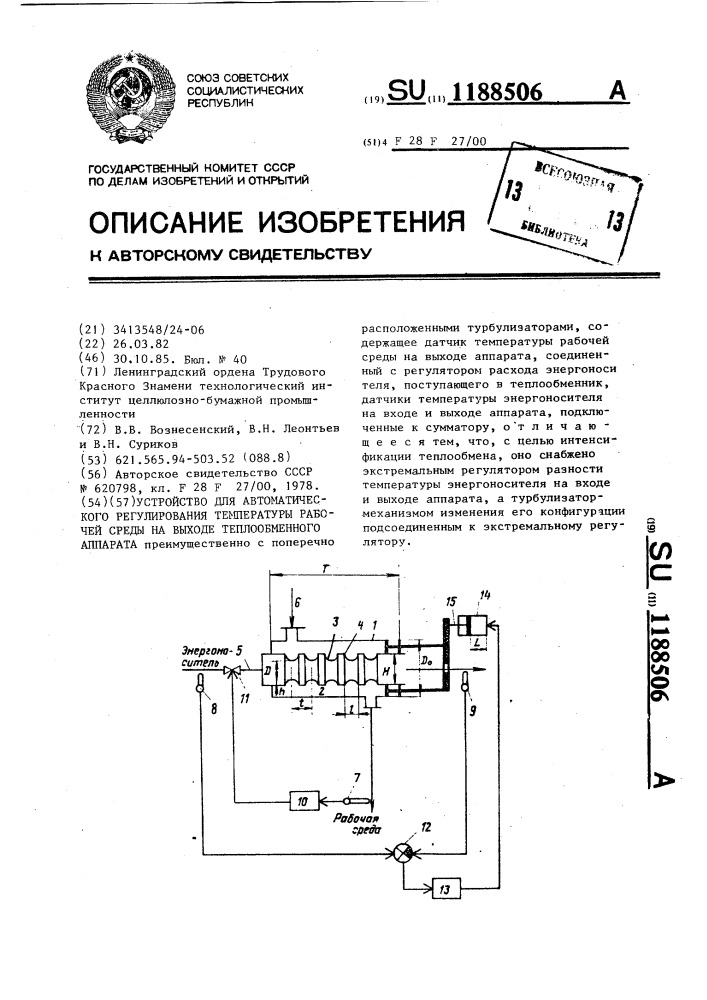 Устройство для автоматического регулирования температуры рабочей среды на выходе теплообменного аппарата (патент 1188506)