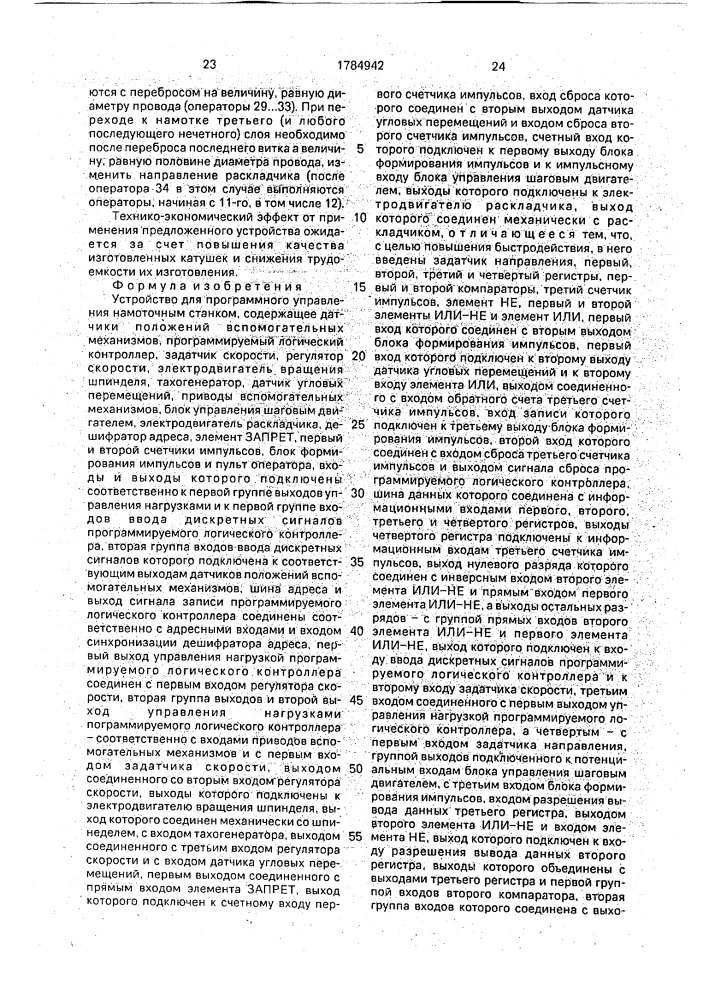 Устройство для программного управления намоточным станком (патент 1784942)