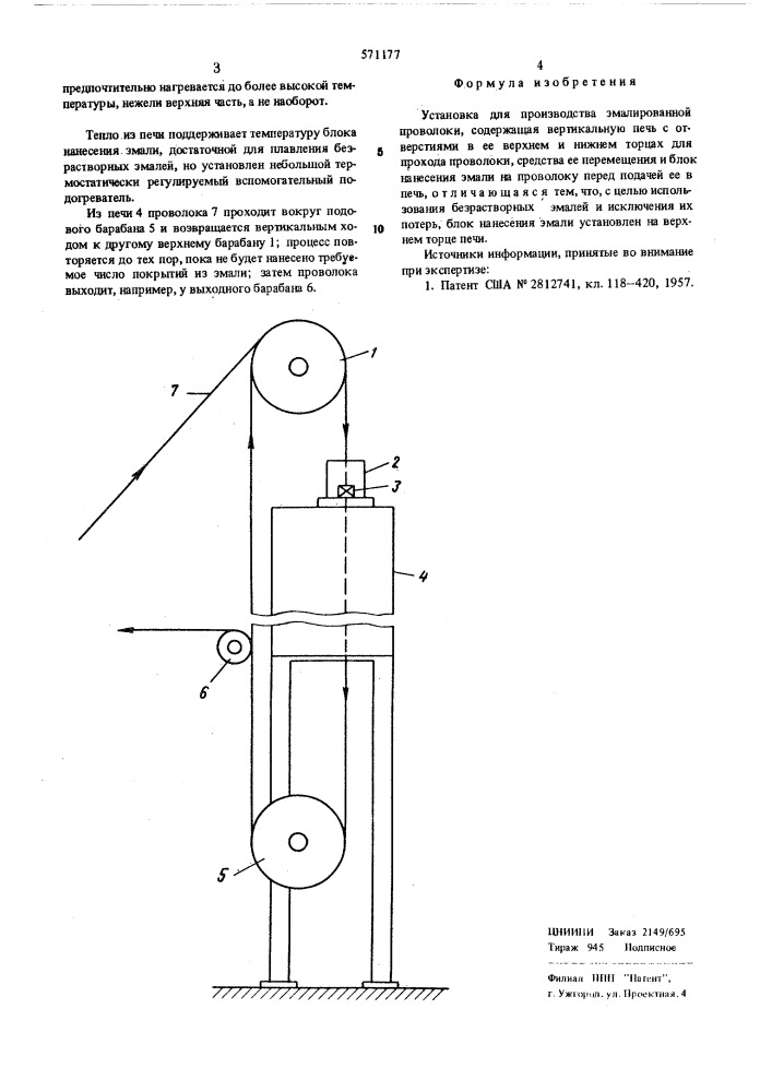 Установка для производства эмалированной проволоки (патент 571177)