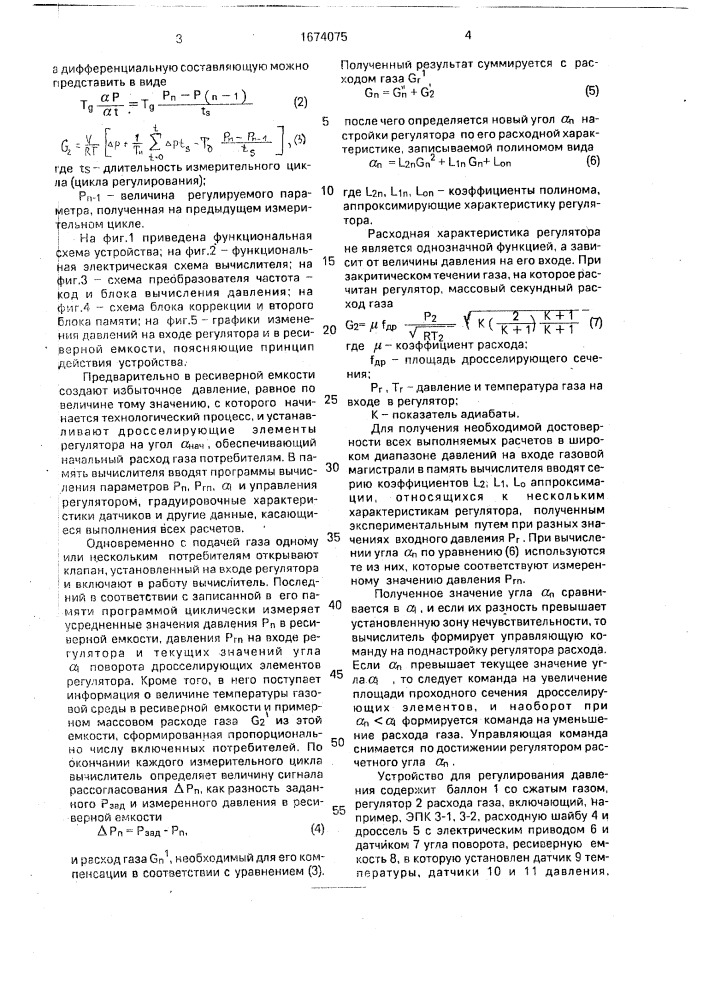 Устройство для регулирования давления (патент 1674075)