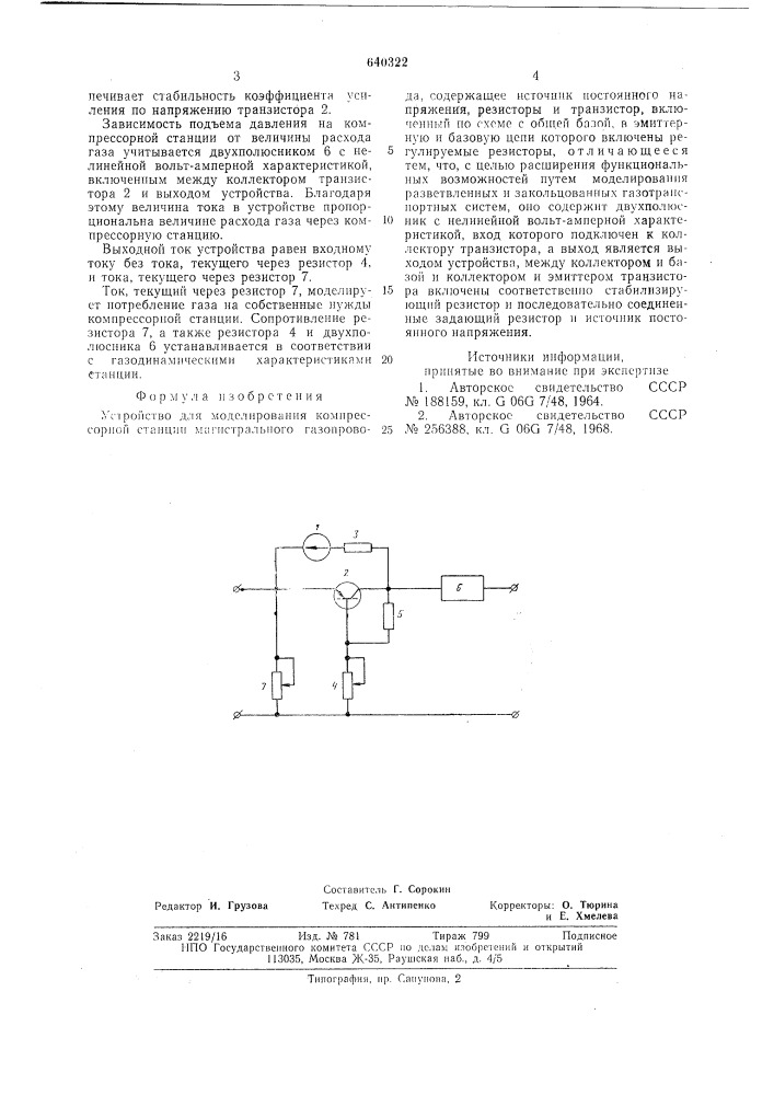 Устройство для моделирования компрессорной станции магистрального газопровода (патент 640322)