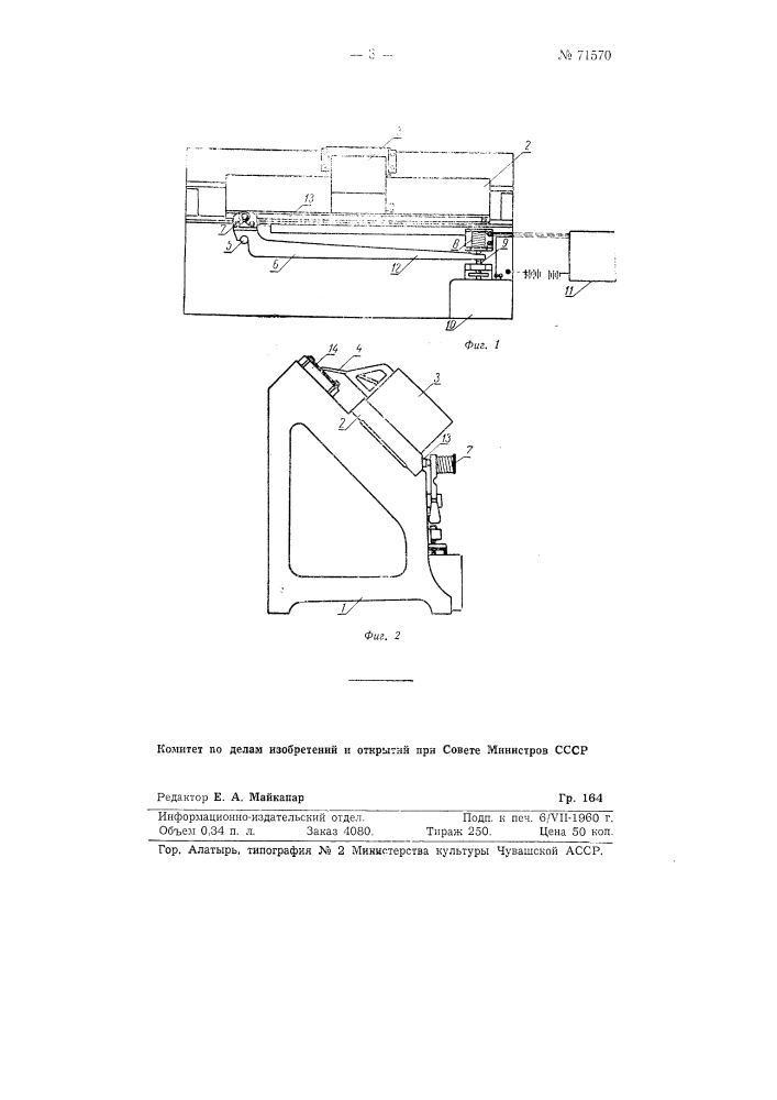 Линейная делительная машина (патент 71570)