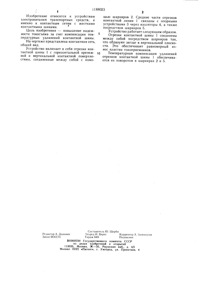 Контактная сеть (патент 1188023)