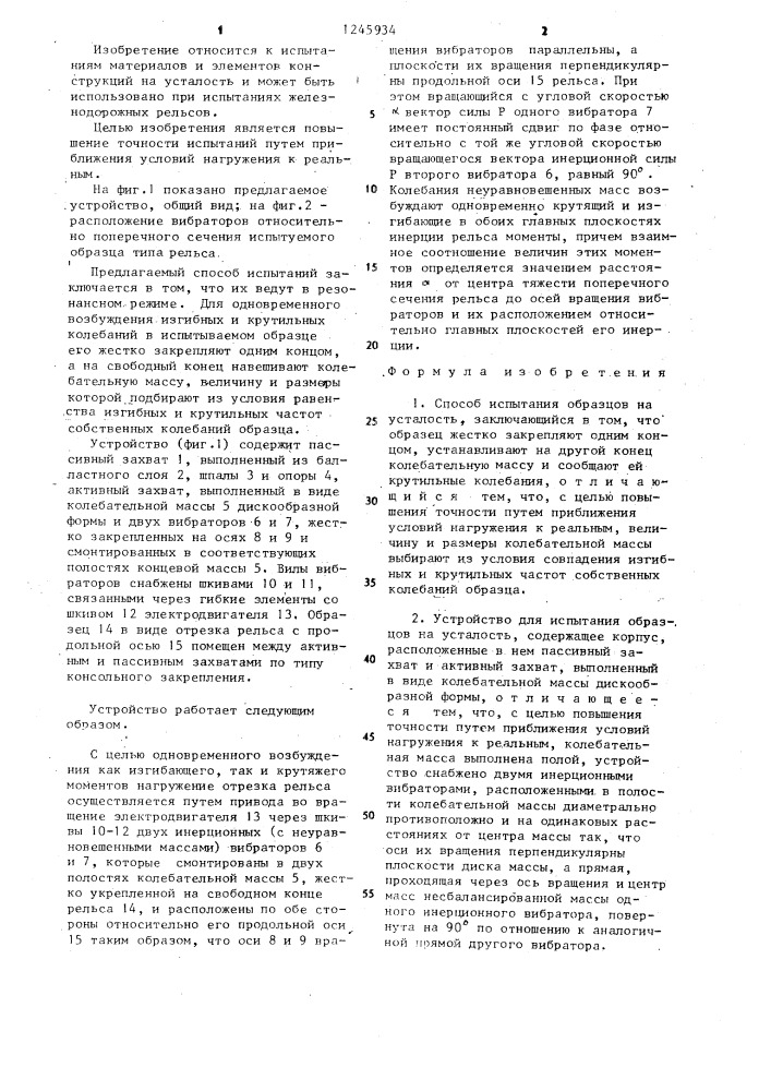 Способ испытания образцов на усталость и устройство для его осуществления (патент 1245934)