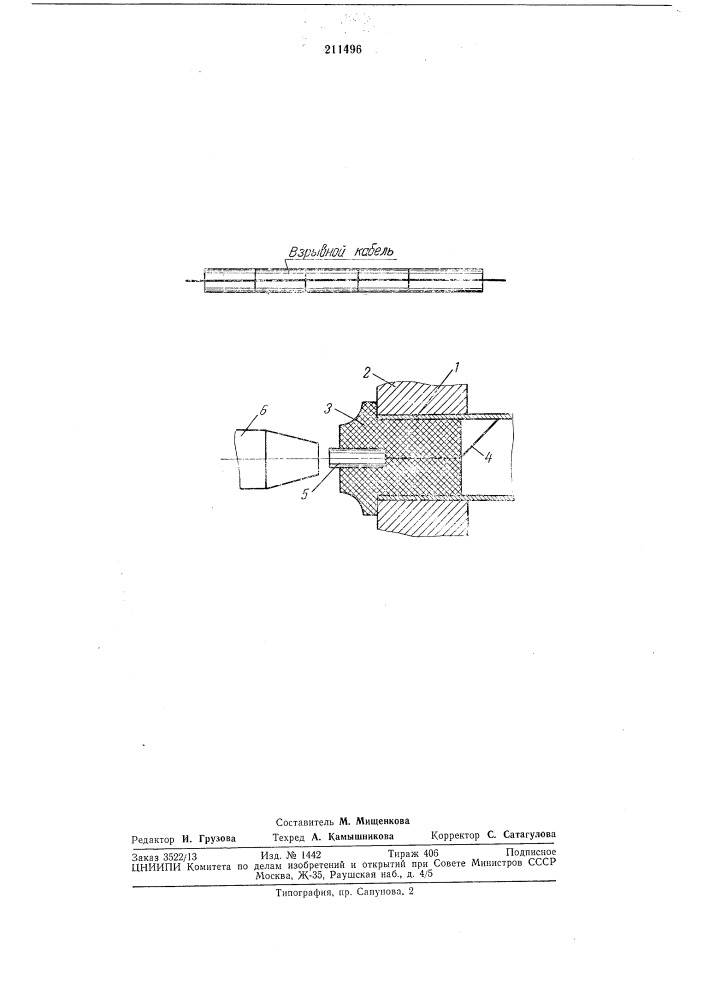 Устройство для электровзрывной запрессовки труб (патент 211496)