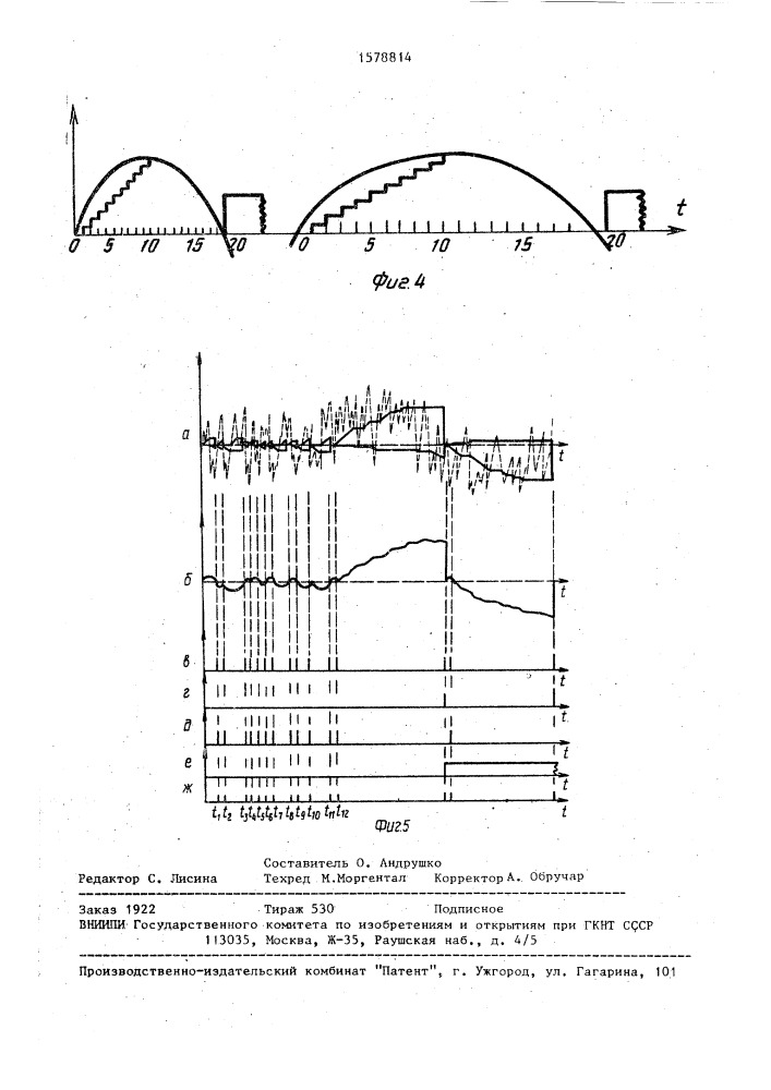 Устройство подавления помех (патент 1578814)