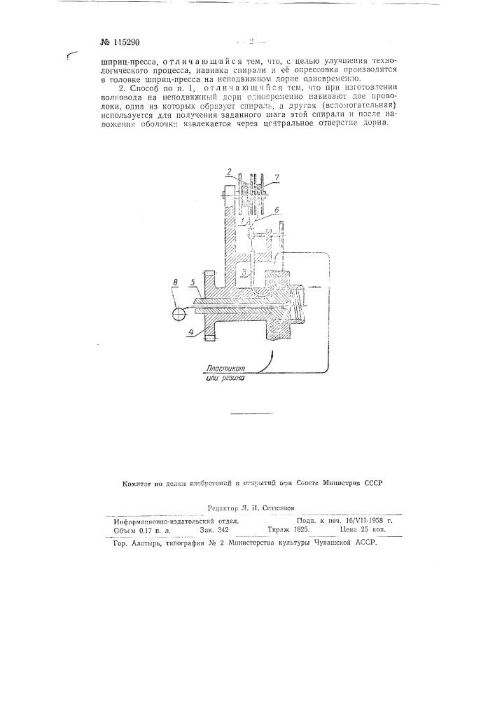 Способ непрерывного изготовления гибкого армированного шланга или спирального волновода (патент 115290)