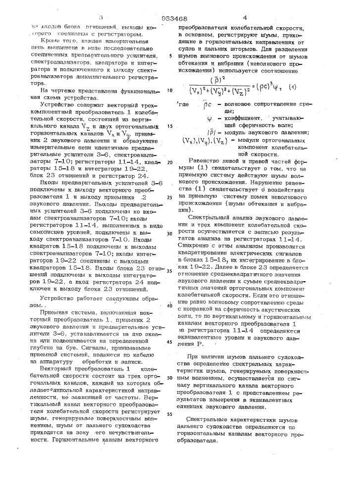 Устройство для измерения параметров источников шума (патент 953468)