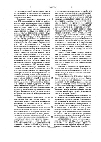 Пневматический молоток с дроссельным воздухораспределением (патент 2003794)