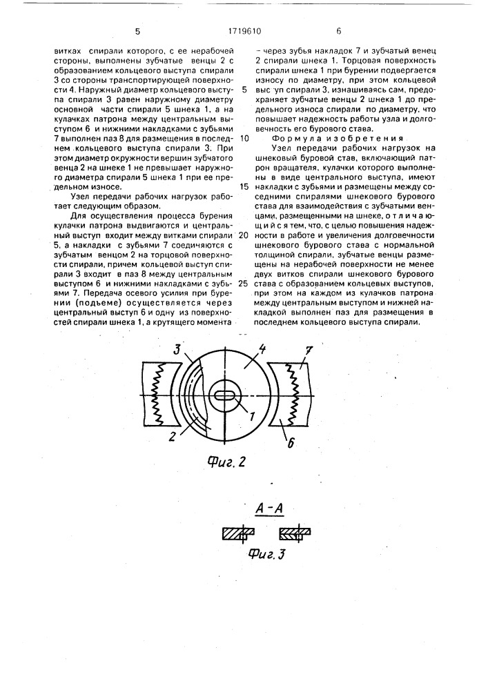 Узел передачи рабочих нагрузок на шнековый буровой став (патент 1719610)