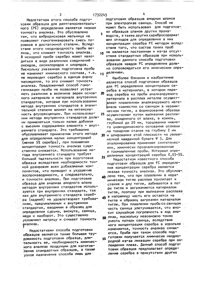 Способ подготовки образцов для рентгеноспектрального определения серебра в материалах (патент 1732245)