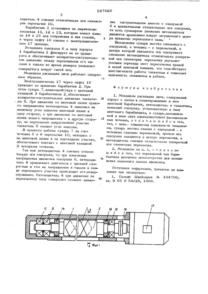 Механизм раскладки нити (патент 597620)