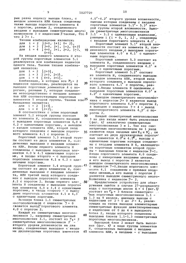Устройство для обнаружения ошибок в параллельном @ - разрядном коде с постоянным весом @ (патент 1027729)