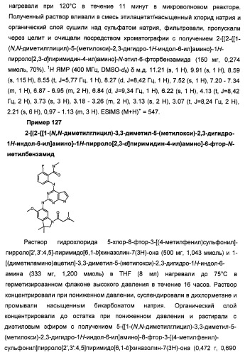Производные 2-[(2-(фениламино)-1н-пирроло[2,3-d]пиримидин-4-ил)амино]бензамида в качестве ингибиторов igf-1r для лечения рака (патент 2472797)