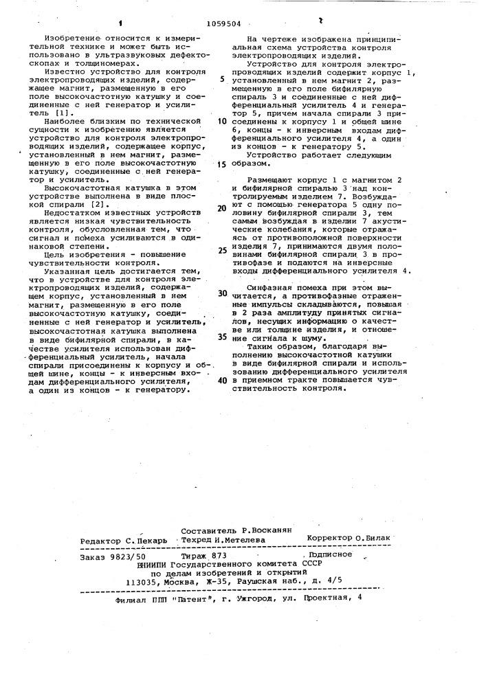 Устройство для контроля электропроводящих изделий (патент 1059504)