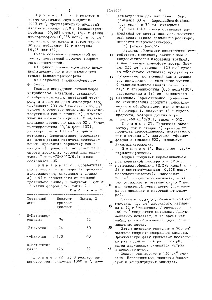 Способ получения фосфолов (патент 1241995)