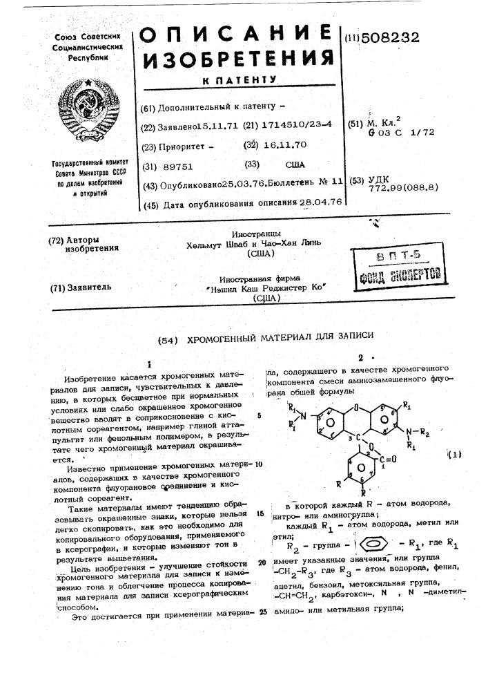 Хромогенный материал для записи (патент 508232)