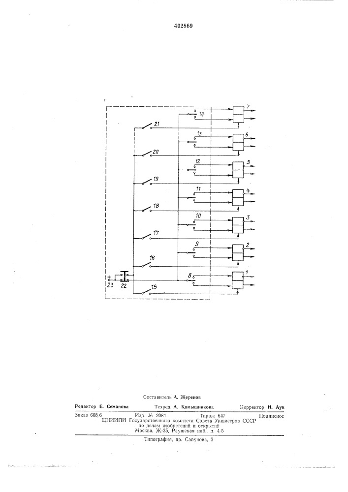 Патент ссср  402869 (патент 402869)