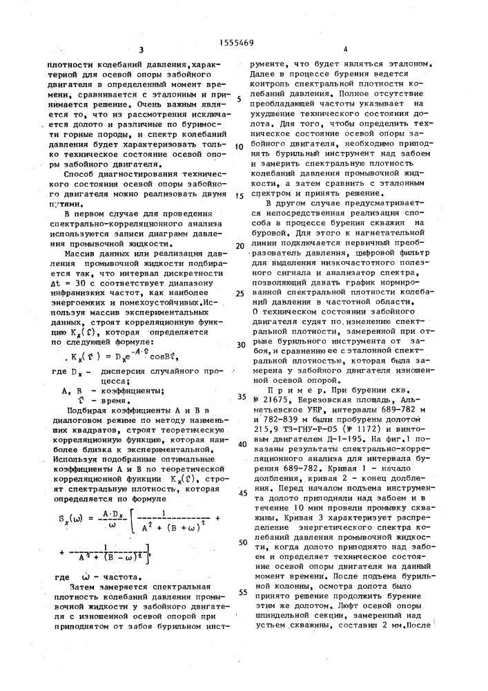 Способ определения степени износа породоразрушающего инструмента (патент 1555469)