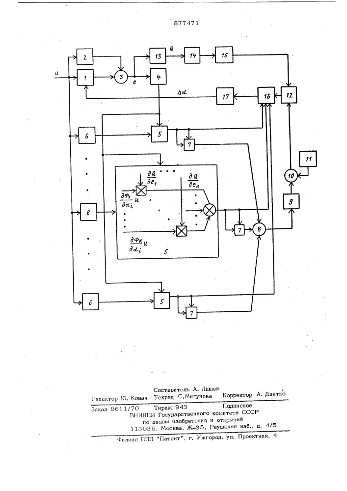 Самонастраивающаяся система управления с эталонной моделью (патент 877471)