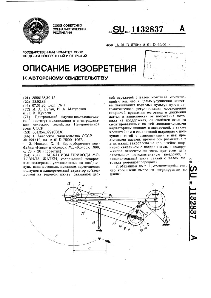 Механизм привода мотовила жатки (патент 1132837)