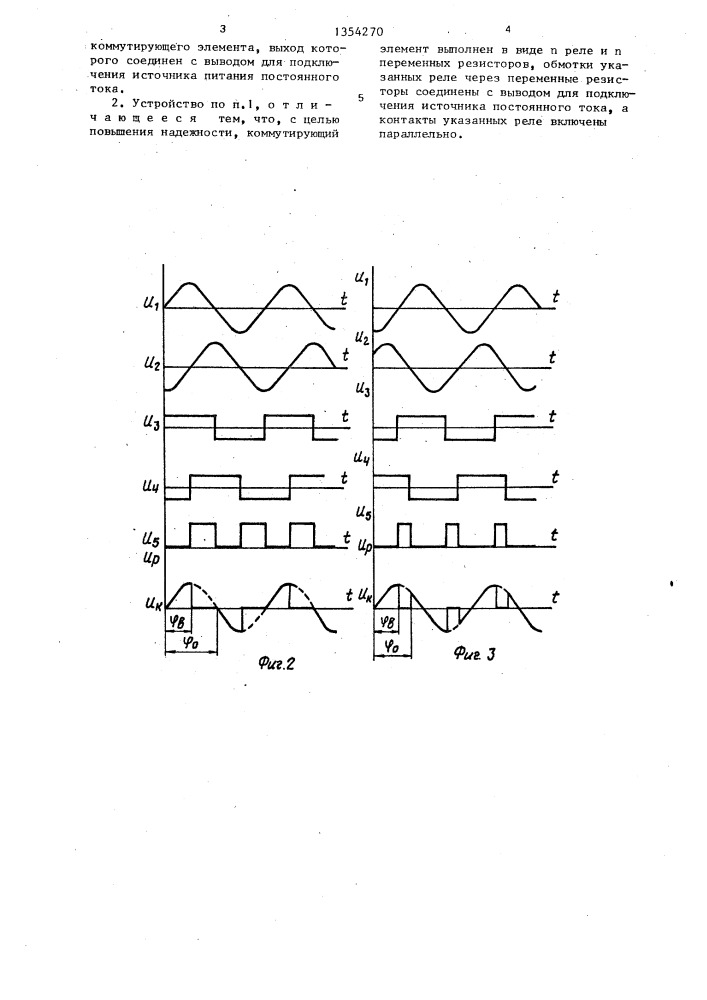 Устройство для коммутации цепи переменного тока в заданную фазу (патент 1354270)
