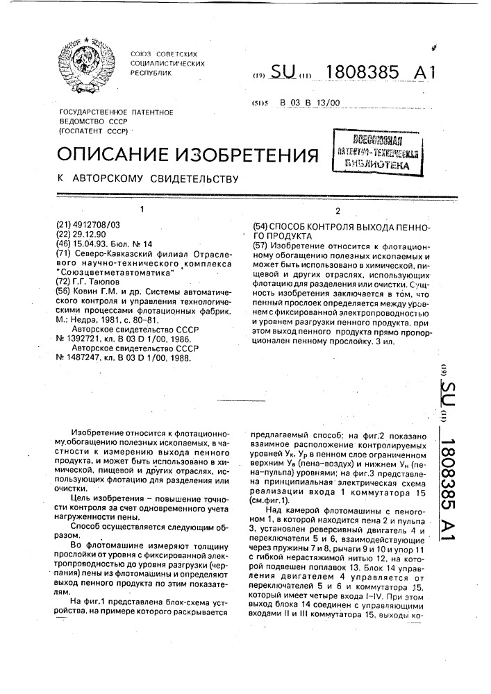 Способ контроля выхода пенного продукта (патент 1808385)