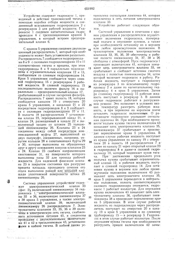 Устройство для опрокидывания кузовов самосвального автопоезда (патент 651992)