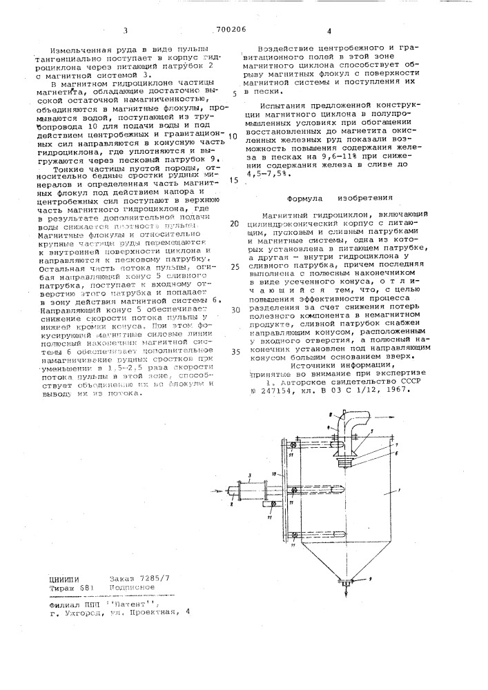 Магнитный гидроциклон (патент 700206)