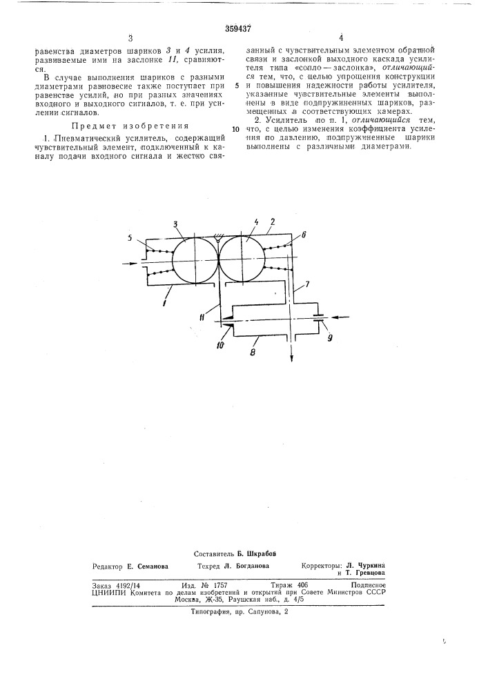 Пневматический усилитель (патент 359437)