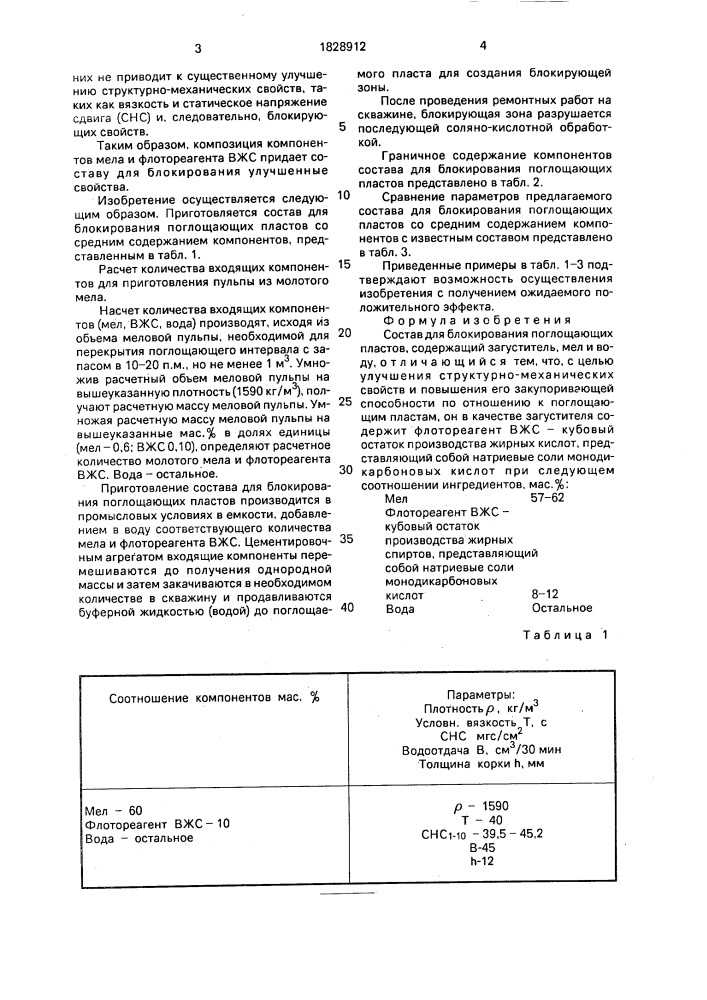 Состав для блокирования поглощающих пластов (патент 1828912)