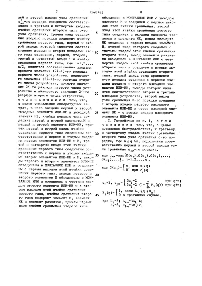 Устройство для сравнения двух n-разрядных чисел (патент 1548783)