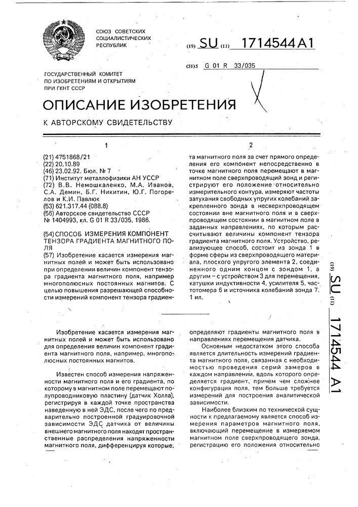 Способ определения компонент тензора градиента магнитного поля (патент 1714544)