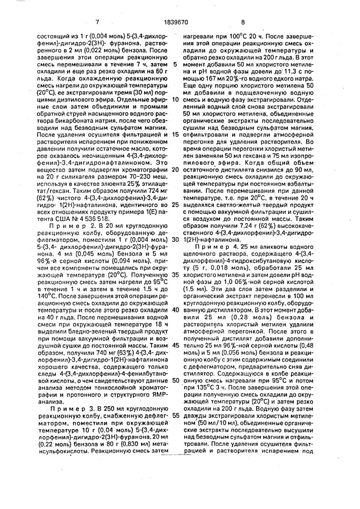 Способ получения 4-(3,4-дихлорфенил)-3,4-дигидро-1(2h)- нафталинона (патент 1839670)
