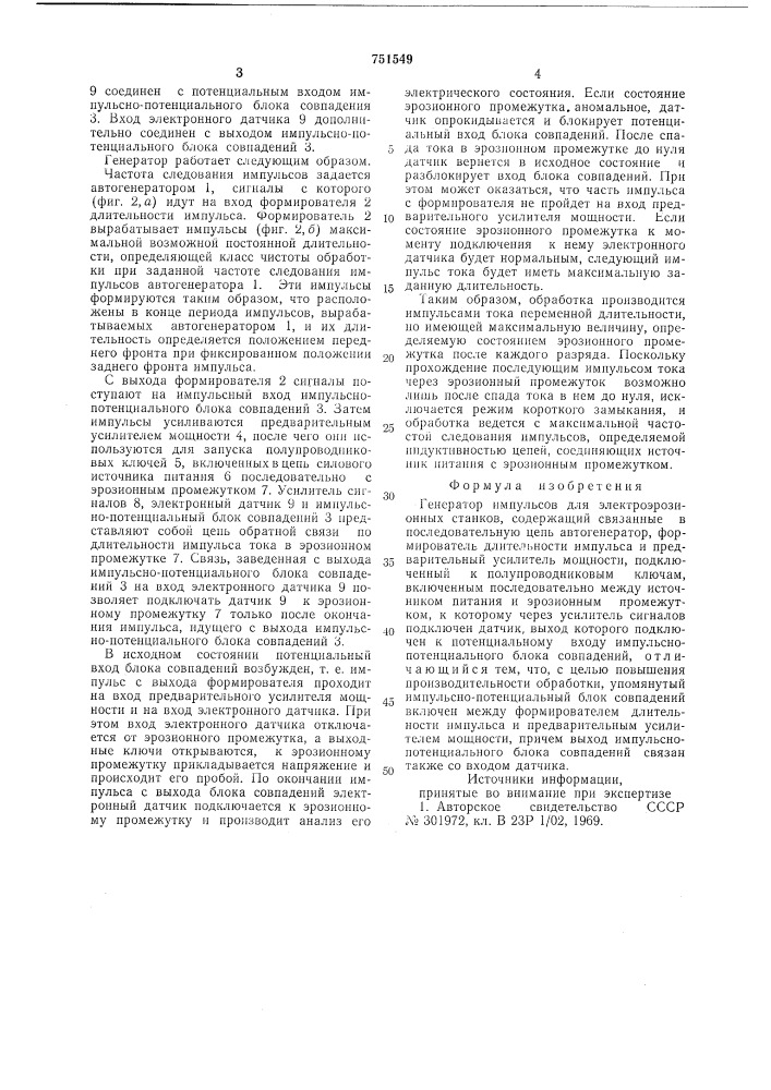 Генератор импульсов для электроэрозионных станков (патент 751549)