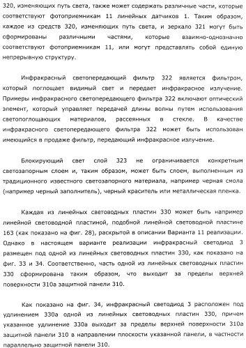 Координатный датчик, электронное устройство, отображающее устройство и светоприемный блок (патент 2491606)