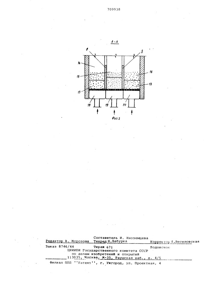 Установка для газификации горючих сланцев в кипящем слое (патент 709938)