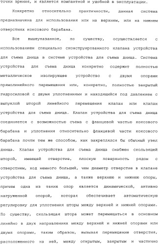 Система установки клапана устройства для съема днища и способ (патент 2328516)