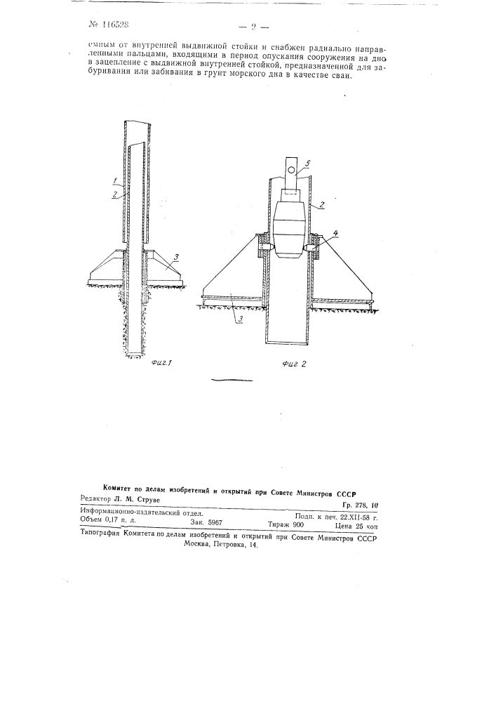 Опора для основания морской буровой (патент 116528)