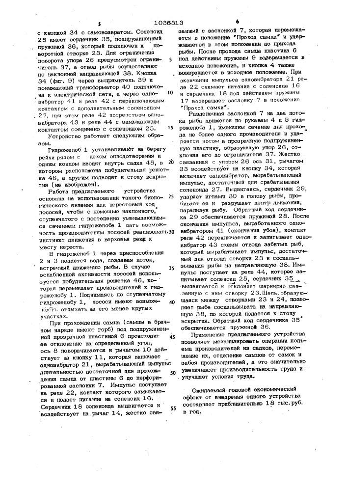 Устройство для отбора производителей проходных рыб (патент 1036313)