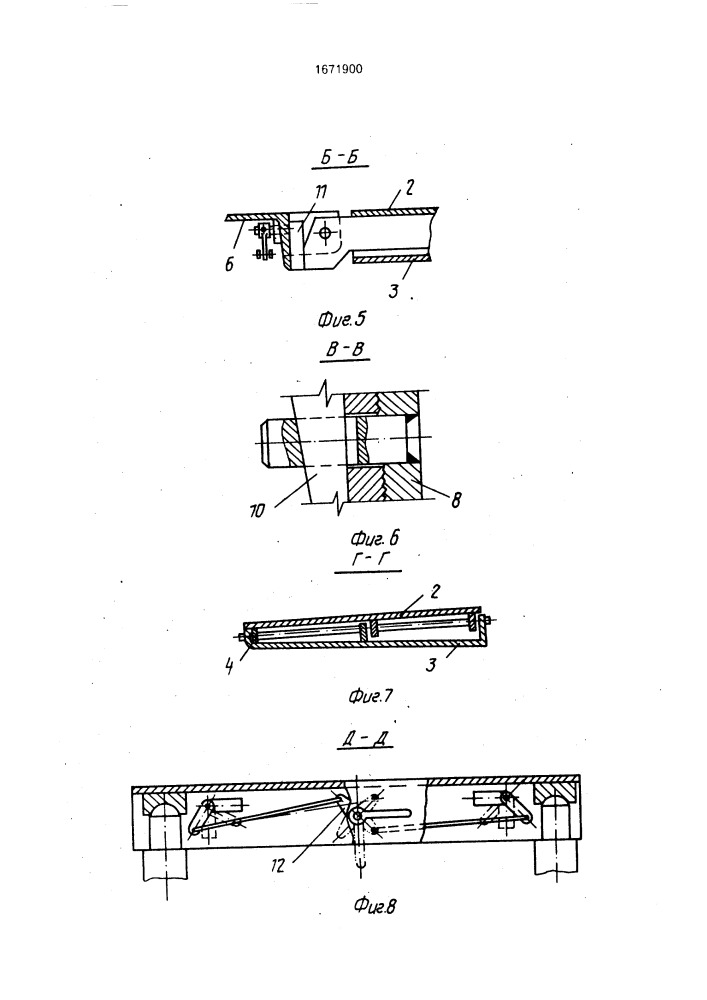 Передвижное перекрытие опалубки для возведения околоштрекового искусственного целика (патент 1671900)