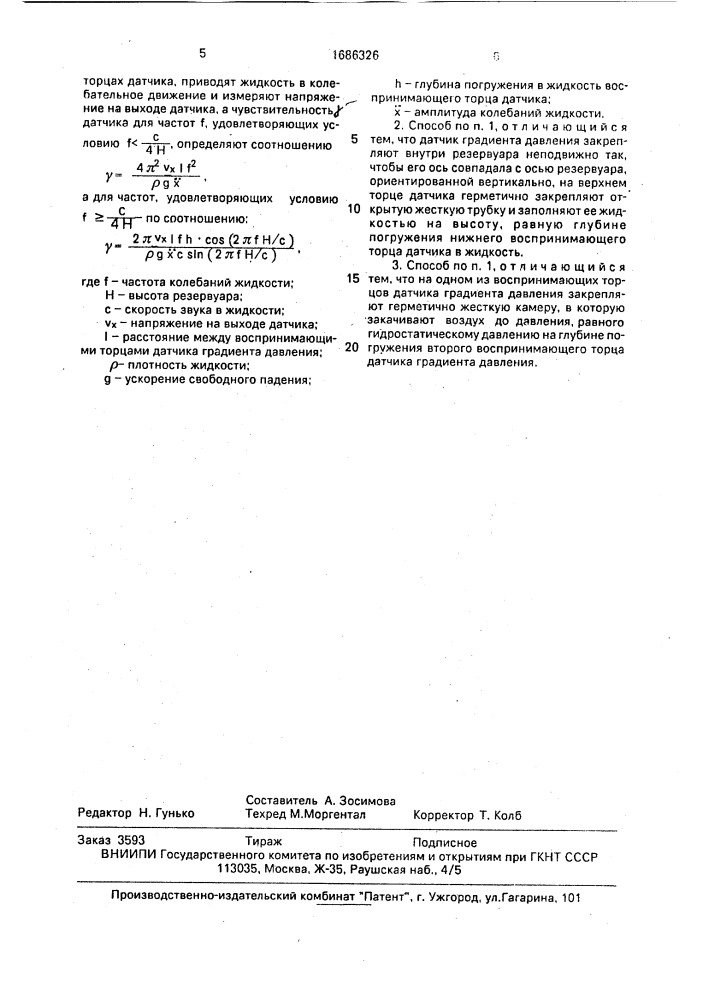 Способ градуировки датчиков градиента давления (патент 1686326)