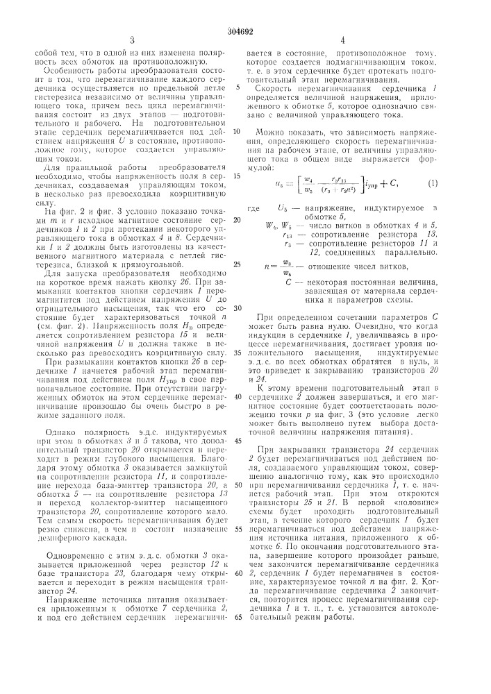 Преобразователь постоянного тока в частоту импульсов (патент 304692)