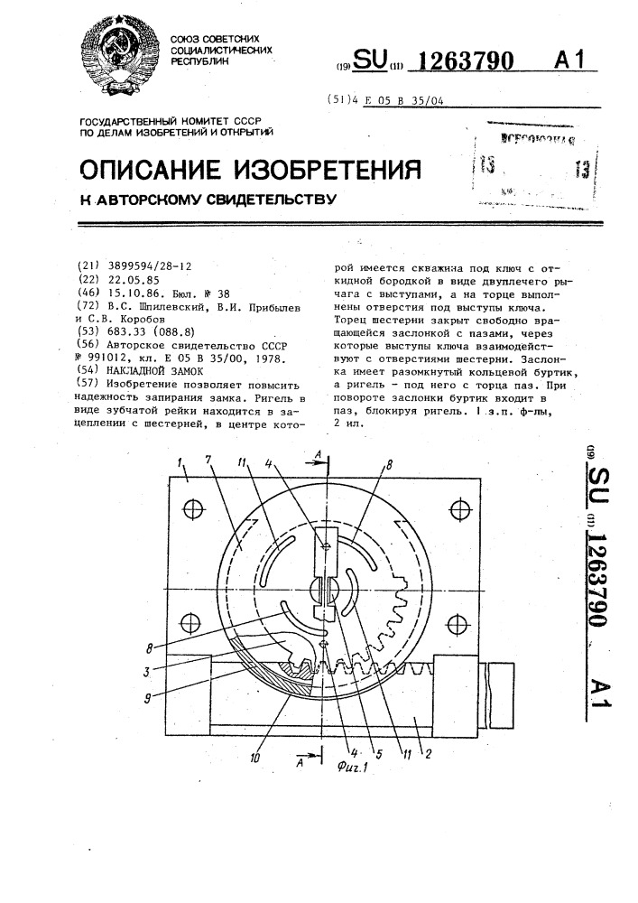 Накладной замок (патент 1263790)