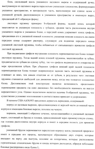 Способ управления одной рукой без использования подставки карманным компьютером, приспособление для нажатия пальцем на органы управления электронного устройства и устройство для продольного перемещения длинного тонкого предмета (варианты) (патент 2365974)